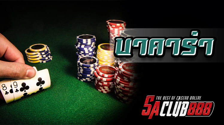 บาคาร่า-1